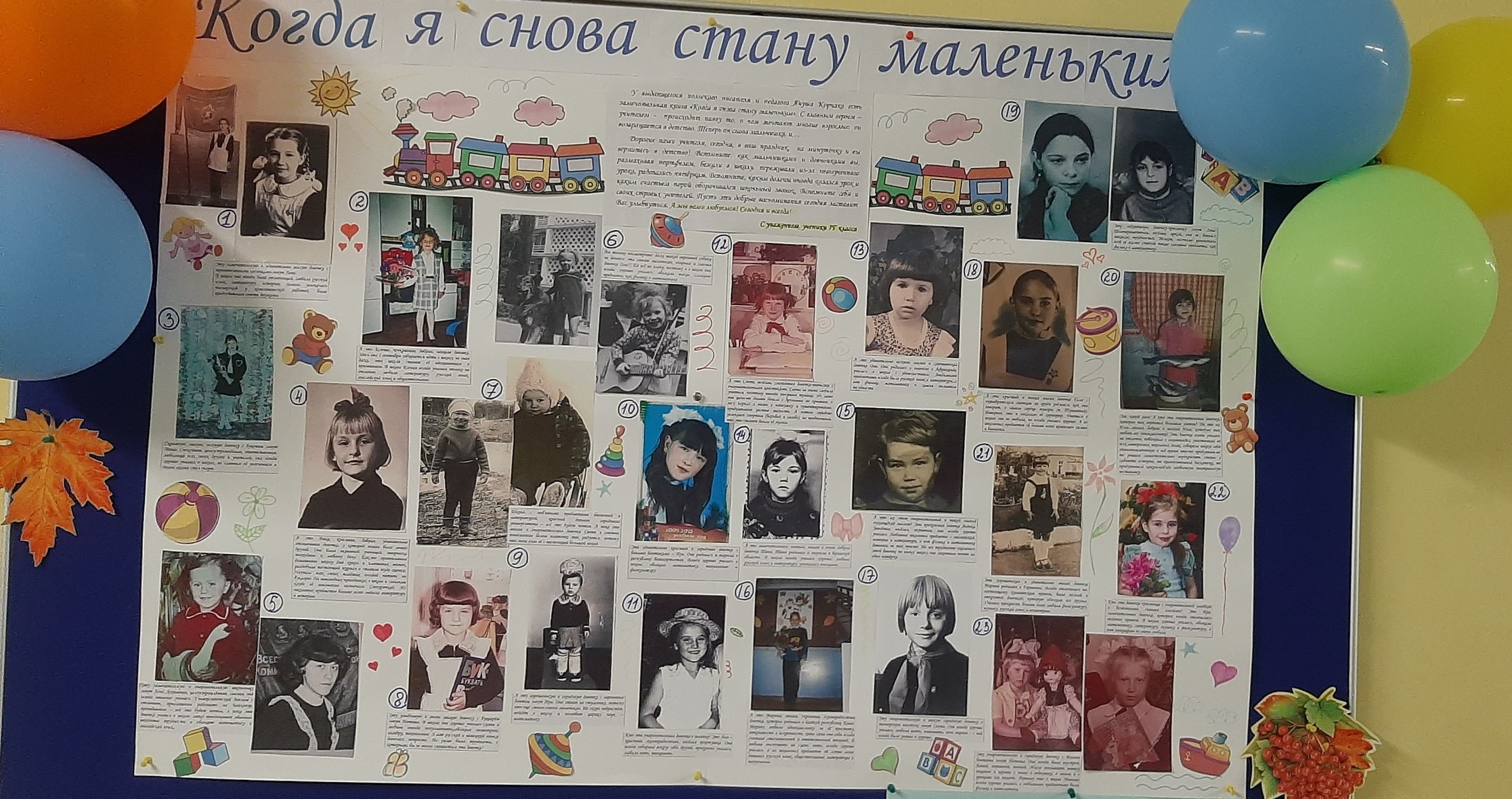 Газета ко Дню учителя.