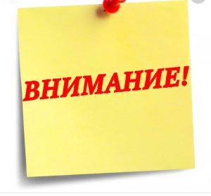 ВНИМАНИЕ!!!!.