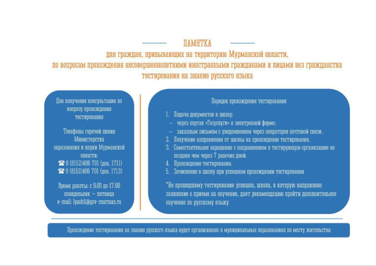 Памятка по Тестированию детей иностранных граждан.